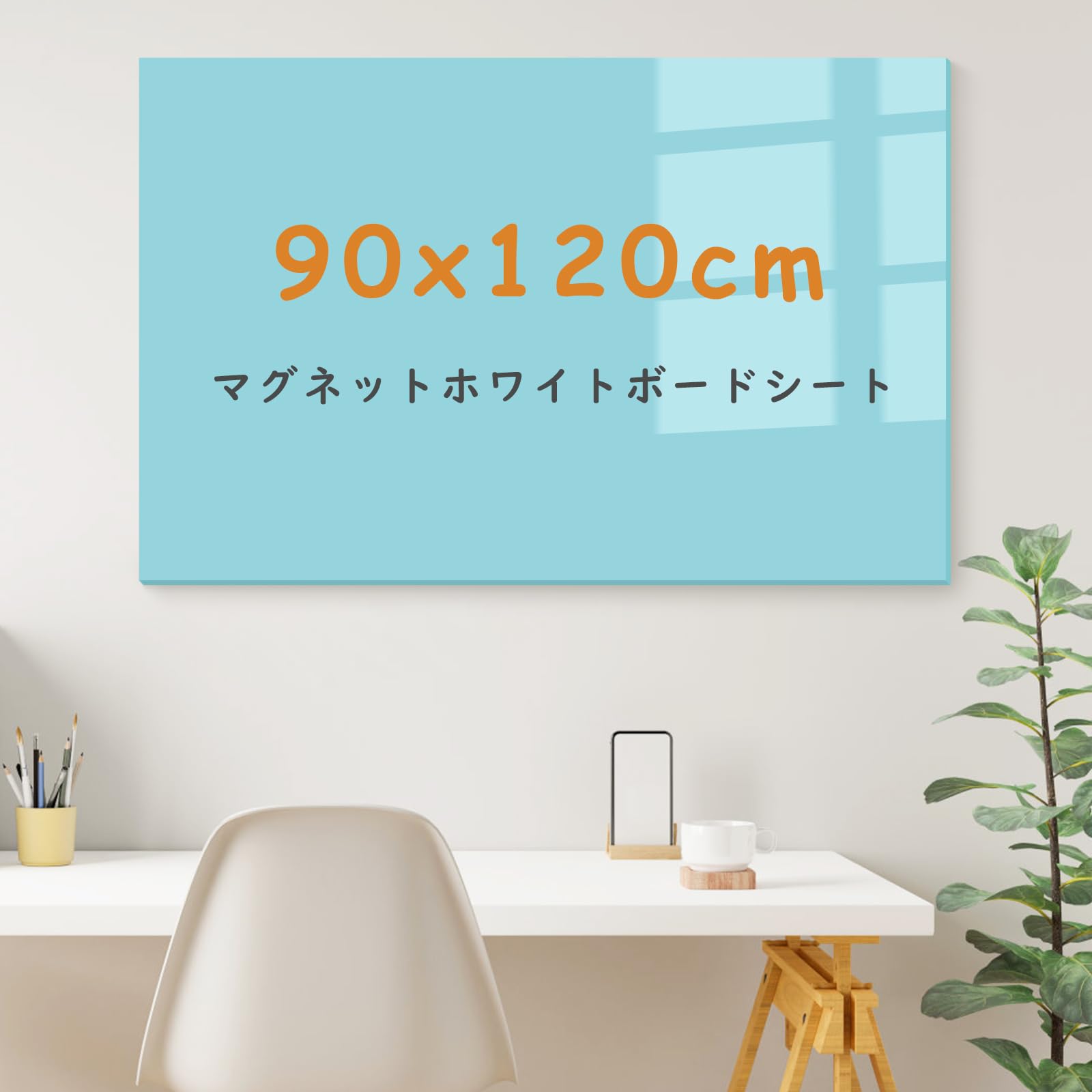 Amazon.co.jp: Qiytecno ホワイトボードシート マグネット対応 900